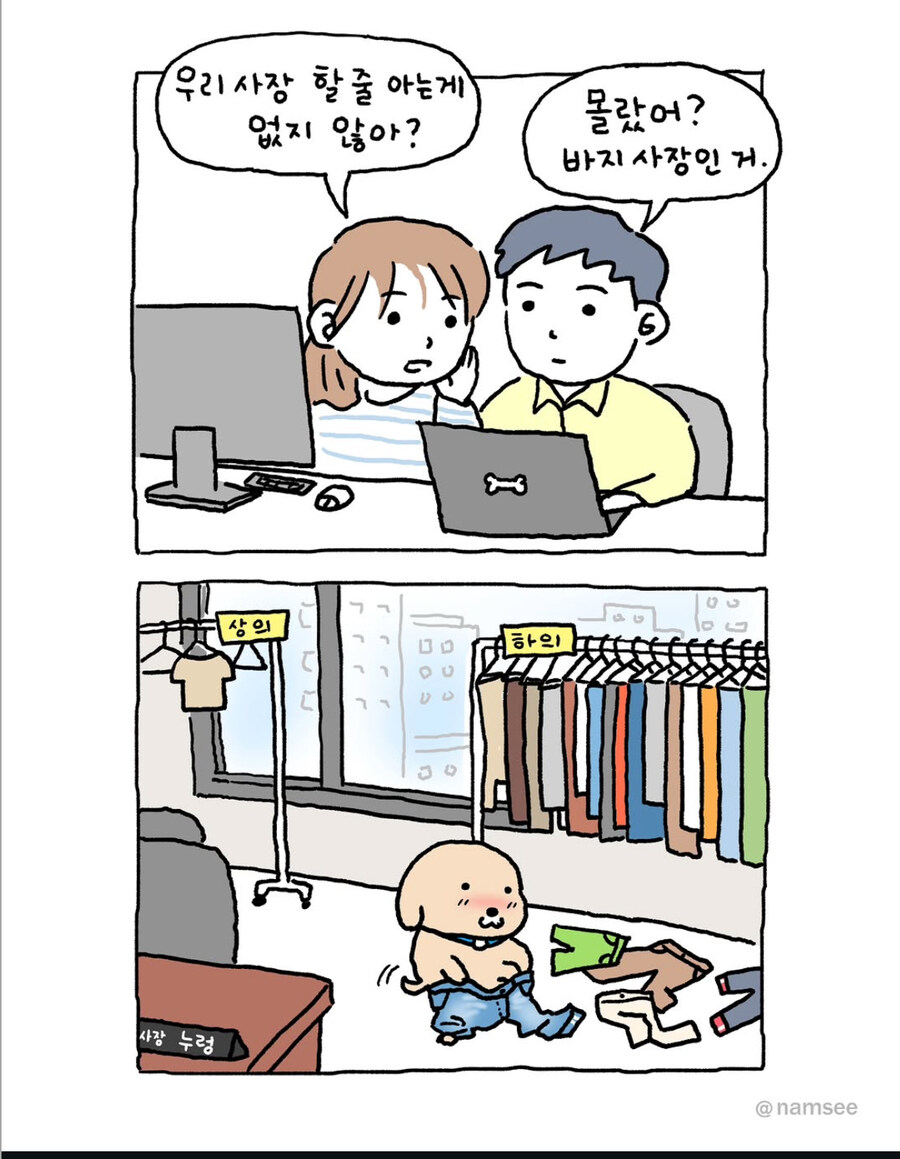 우리사장 바지사장인거 몰랐어?_1.jpg