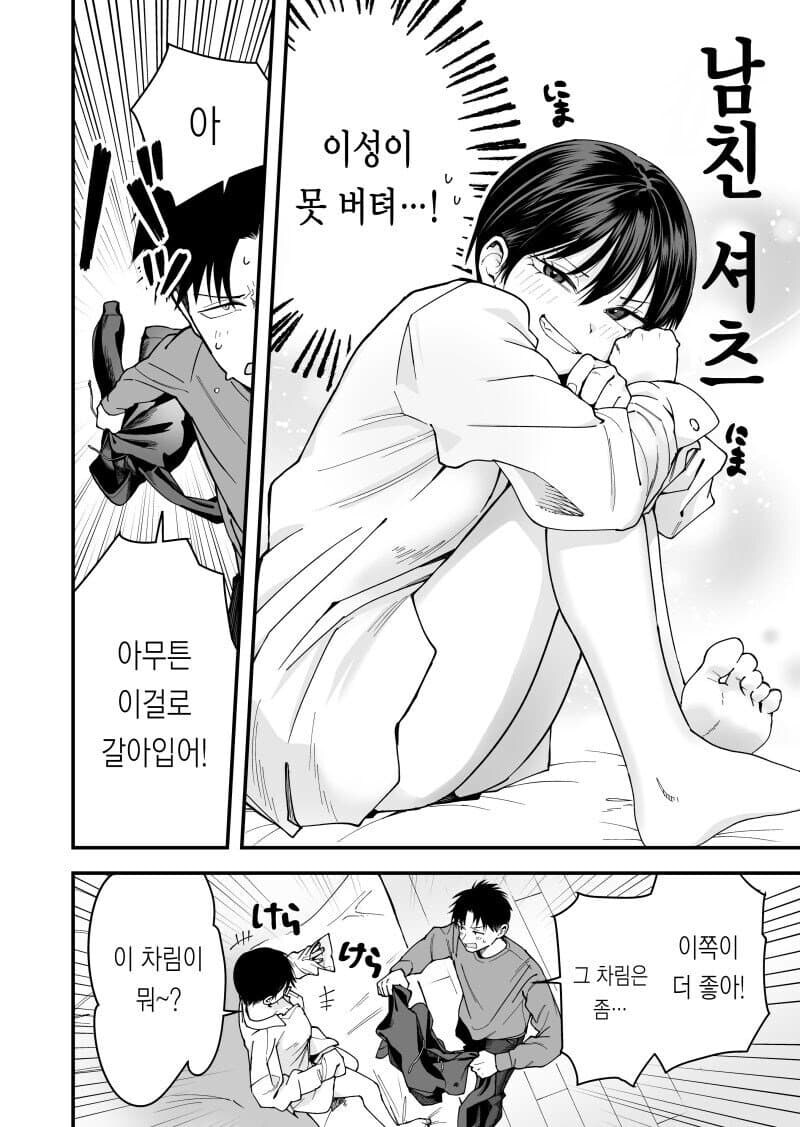 남친 집에 놀러간 톰보이 여자친구_2.jpg