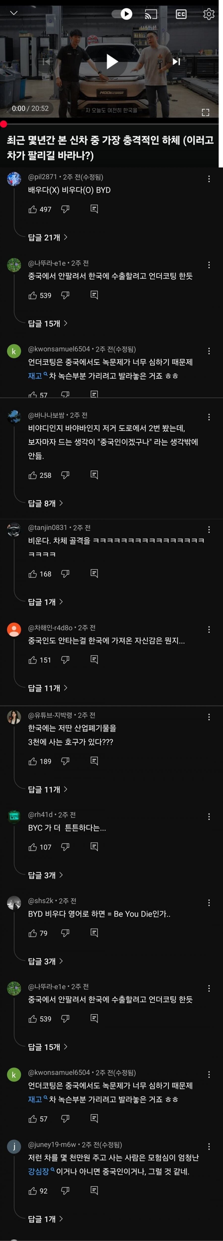 충격적인 중국차 마감상태.jpg_10.jpg