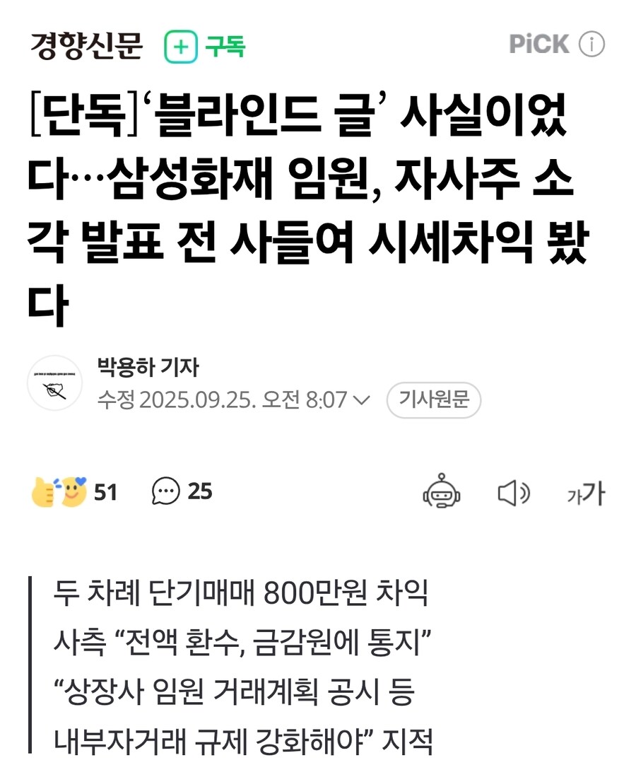 삼성화재 임원, 자사주 소각 발표 전 사들여 시세차익 봤다_1.jpg