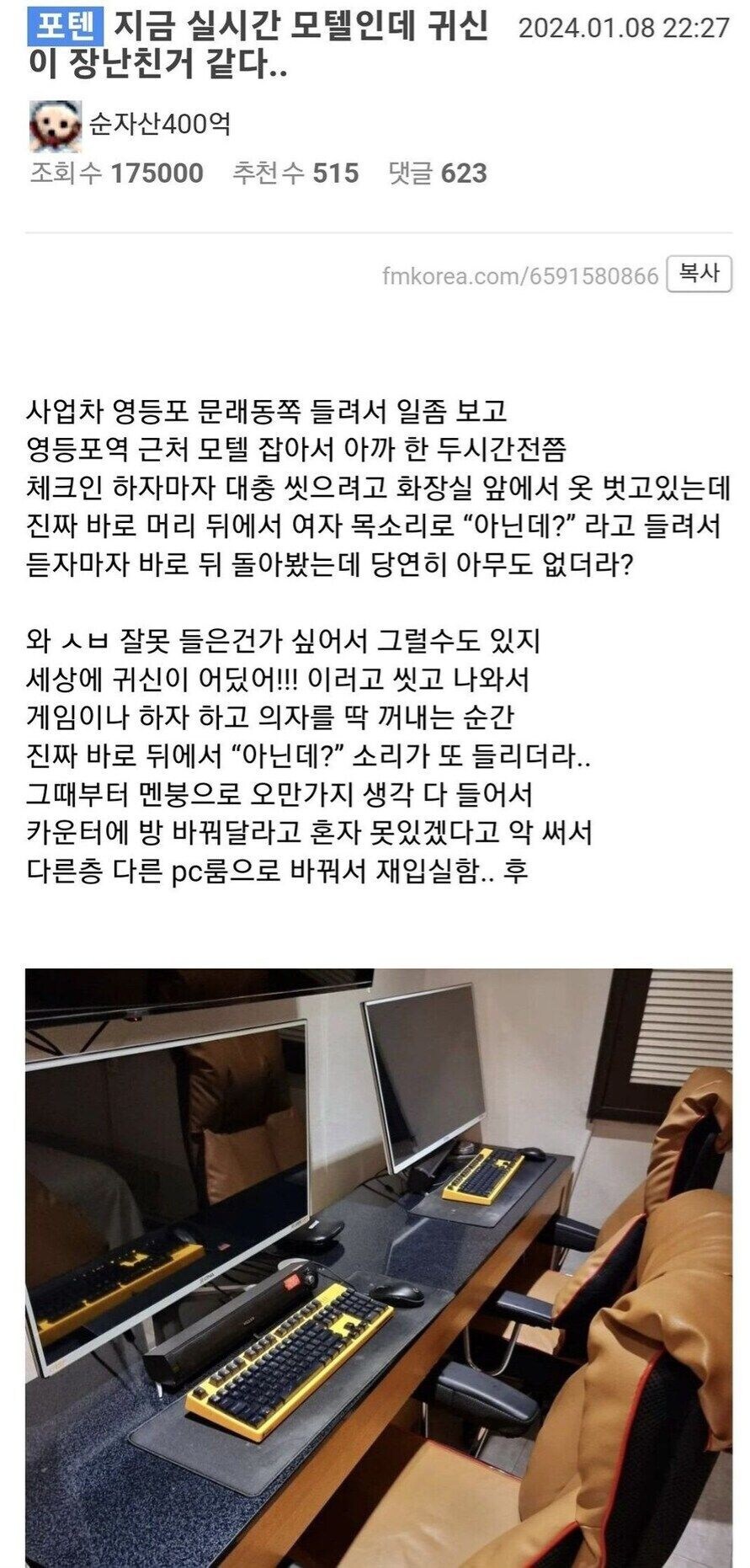 모텔인데 귀신이 장난친거 같다_1.jpg