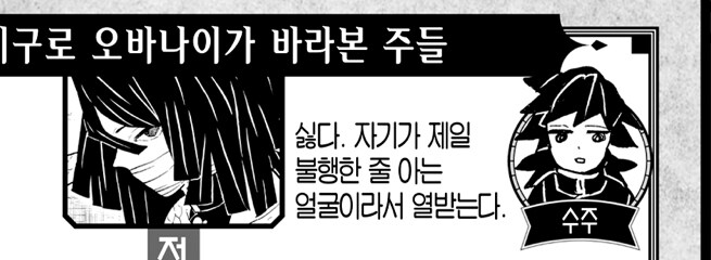 귀멸 사주가 기유를 싫어하는 이유_1.jpg