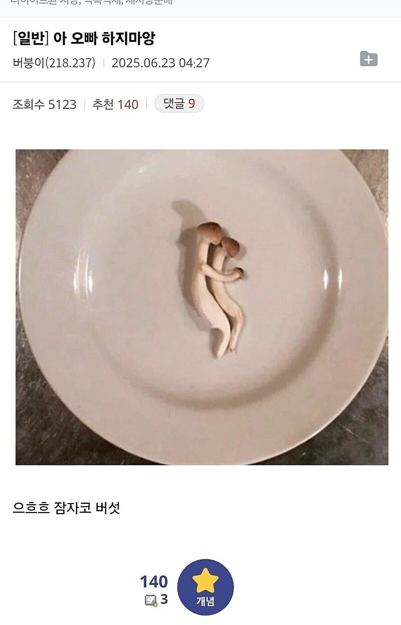 버섯 갤러리 수준 보소 ㅋㅋㅋ_1.jpg