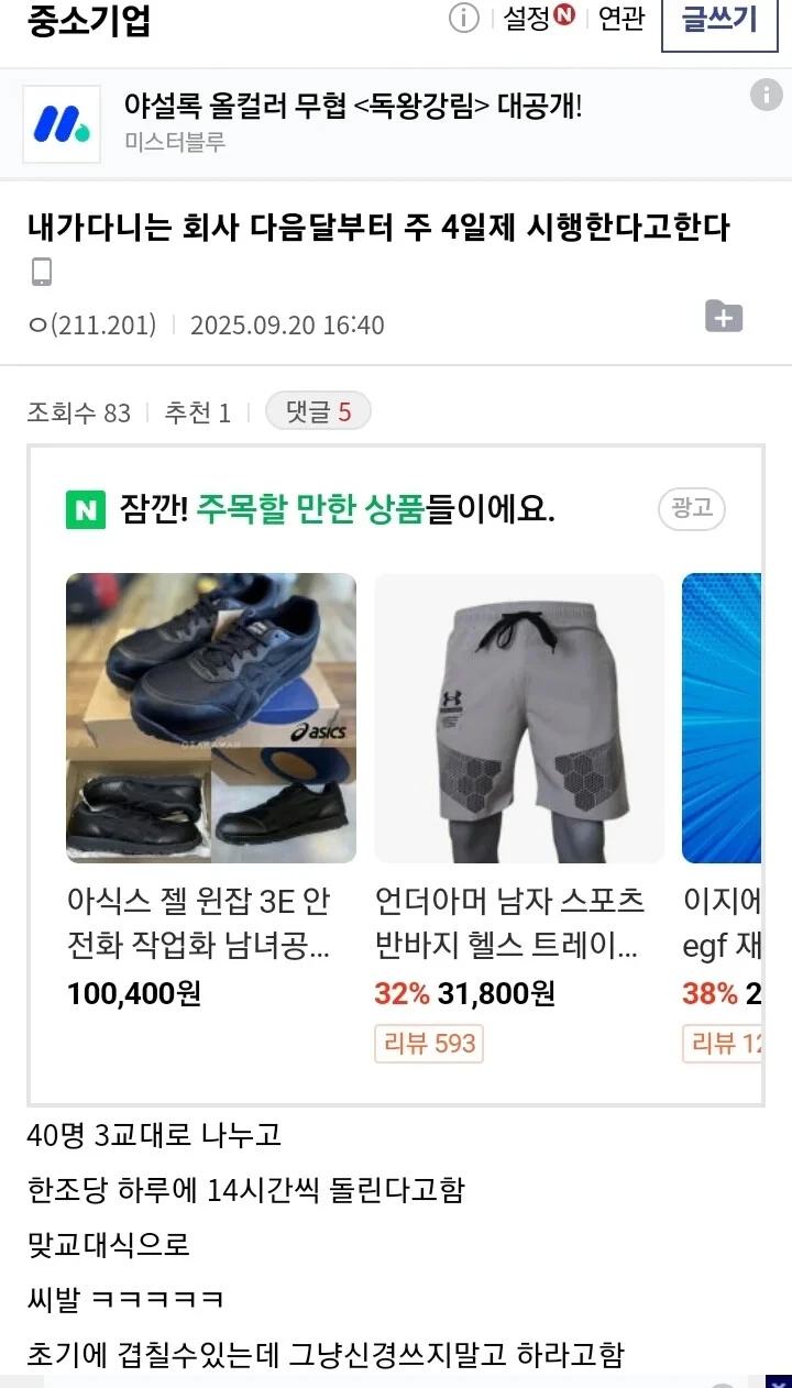 주4일제 도입하는 중소기업_1.webp