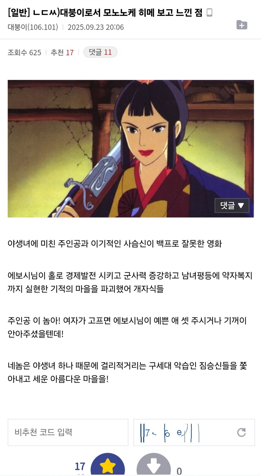 미야자키의 명작 모노노케 히메 줄거리 요약_2.jpg