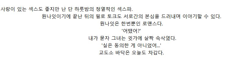 사랑있는 ㅅㅅ도 좋지만 난 원나잇파.jpg_2.png