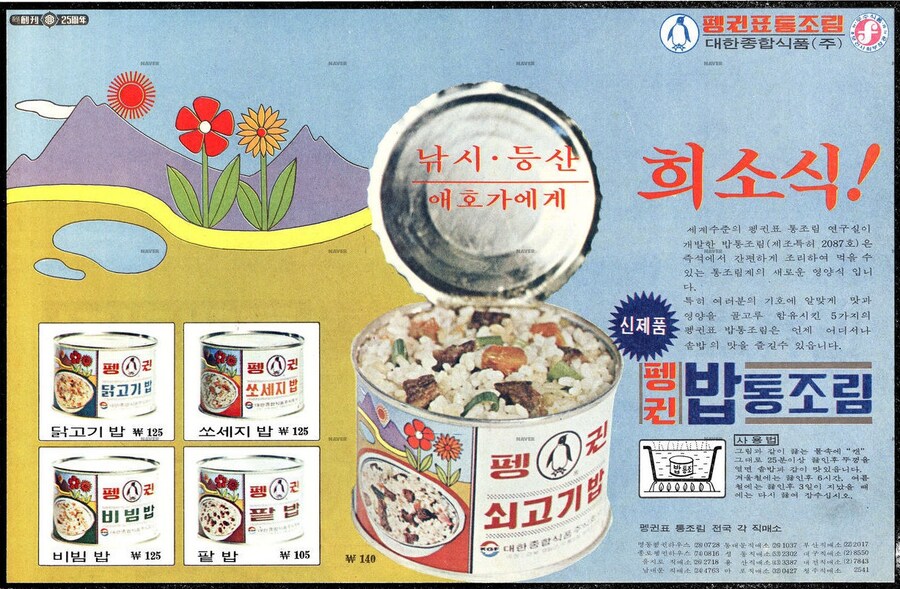이제 낚시나 캠핑가서 귀찮게 밥을 안지어도 됩니다_1.jpg