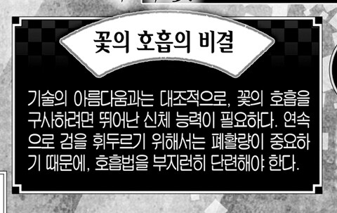 귀멸 의외로 익히기 힘들다는 호흡_2.jpg