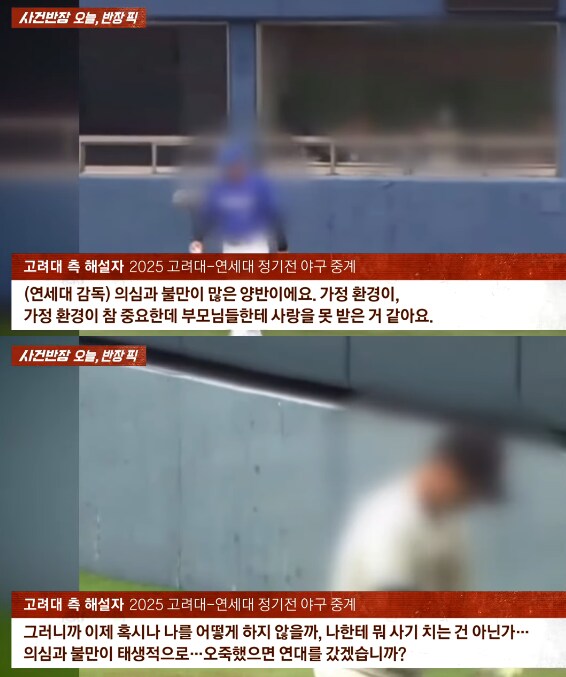 패드립 날리는 고려대 야구해설자_1.png