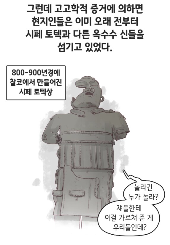 옆동네 족장 딸 가죽으로 옷을 만든 아즈텍에 대한 다른 시선_2.png