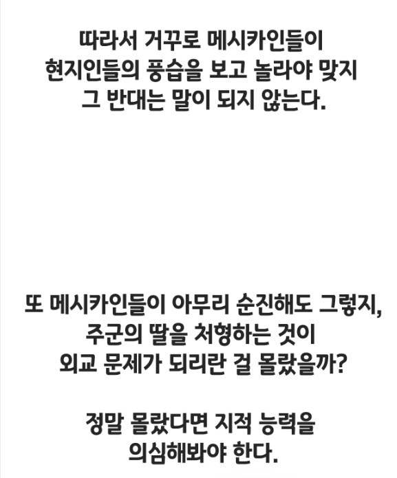 옆동네 족장 딸 가죽으로 옷을 만든 아즈텍에 대한 다른 시선_3.png
