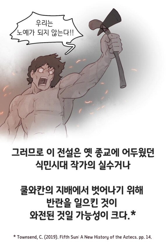 옆동네 족장 딸 가죽으로 옷을 만든 아즈텍에 대한 다른 시선_4.png