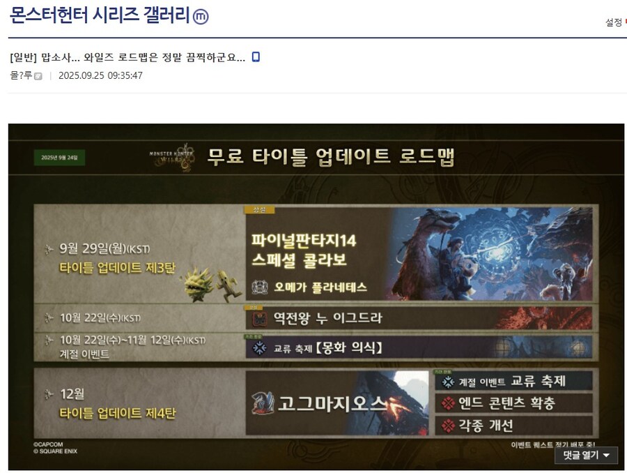 몬스터헌터)와일즈의 로드맵은 정말 끔찍하군요_1.jpg