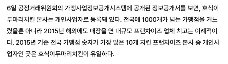 사장이 대놓고 회삿돈을 써도 횡령 처벌이 불가능한 프렌차이즈_1.png