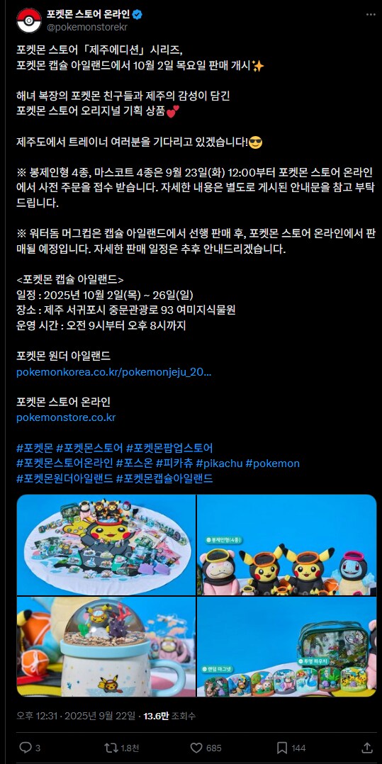 포켓몬스토어 제주 에디션.jpg_1.png