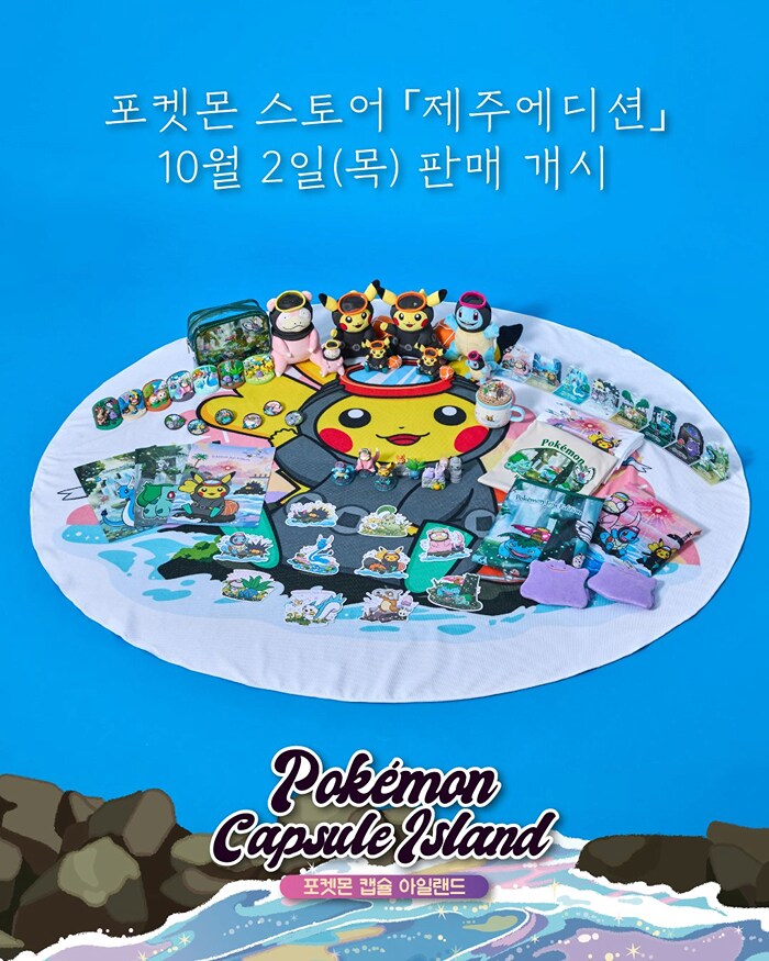 포켓몬스토어 제주 에디션.jpg_2.png
