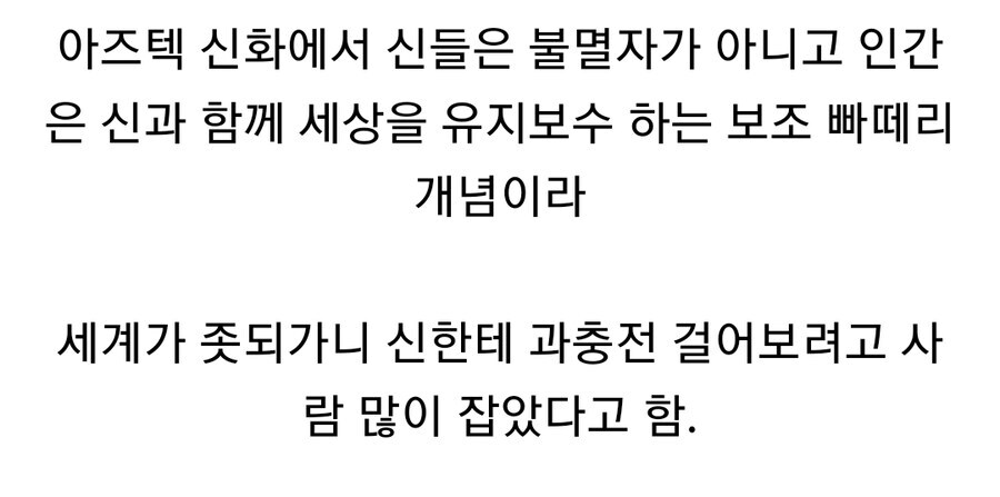 아즈텍인들이 인신공양을 열심히 한 이유.jpg_2.jpg