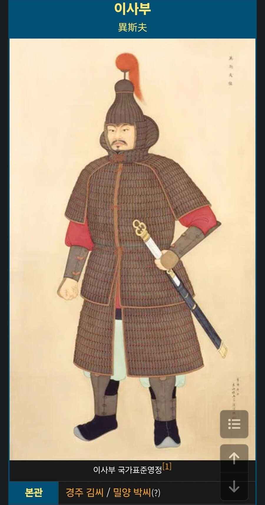 울릉도 정벌한 신라장군 이사부의 충격적 진실.jpg_1.jpg