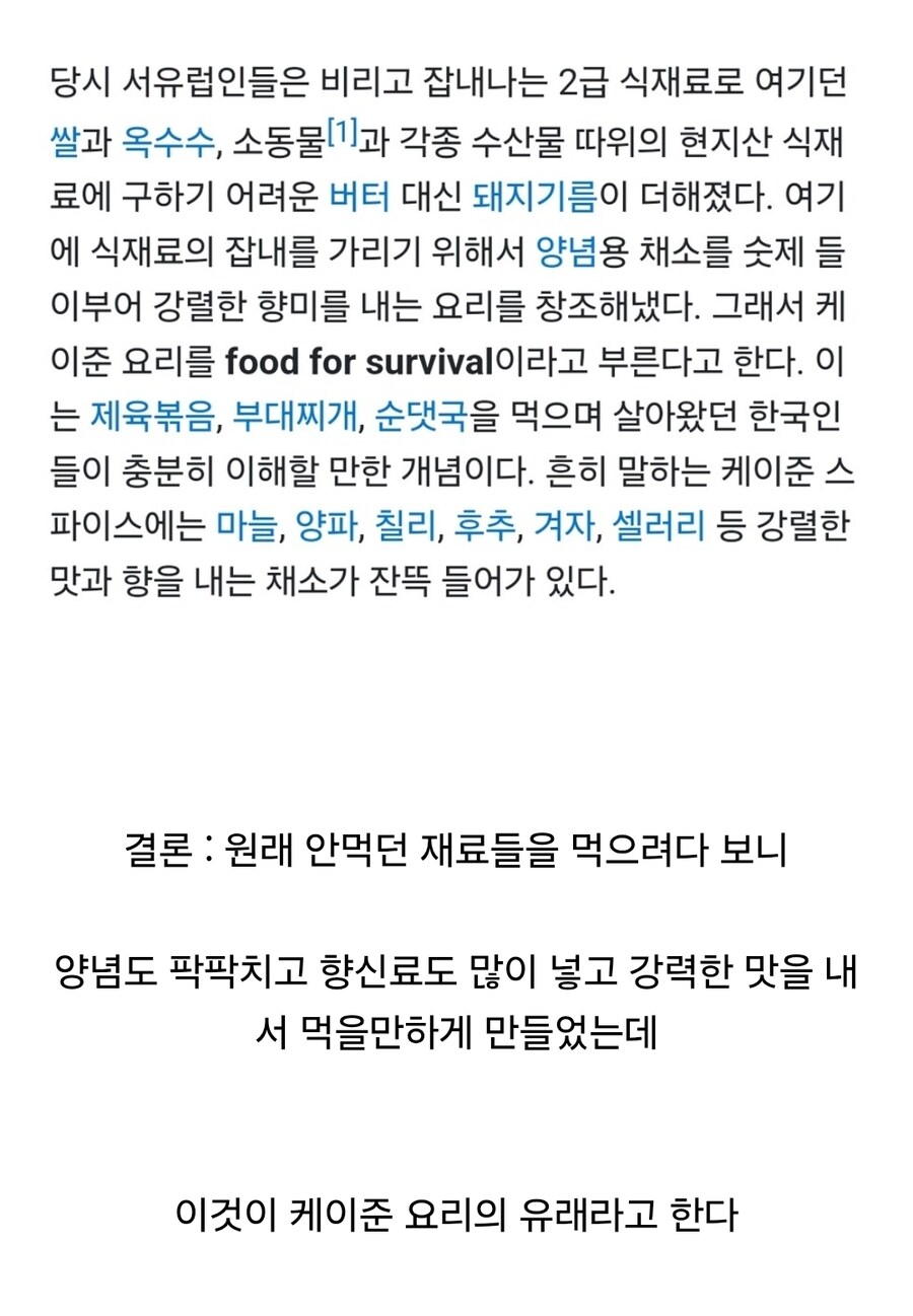 미국 남부 요리인 케이준 요리가 탄생하게 된 과정.JPG_5.jpg