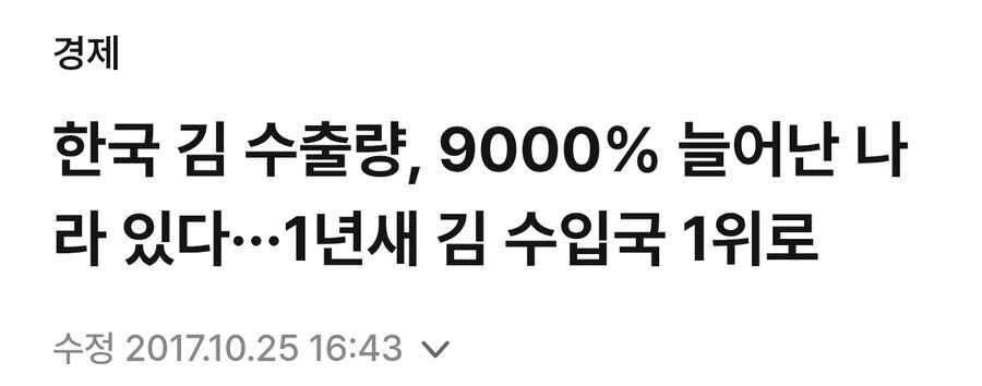 의외로 1년사이에 한국김 수입량이 9000% 상승한 나라_1.jpg