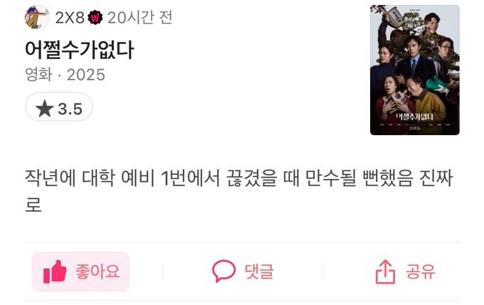 어쩔수가없다 만수가 될뻔 했다는 수험생_1.jpg