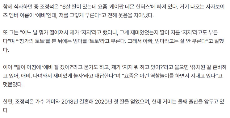 조정석 “6살 딸, ‘케데헌’에 푹 빠져…날 애비라 불러_2.png