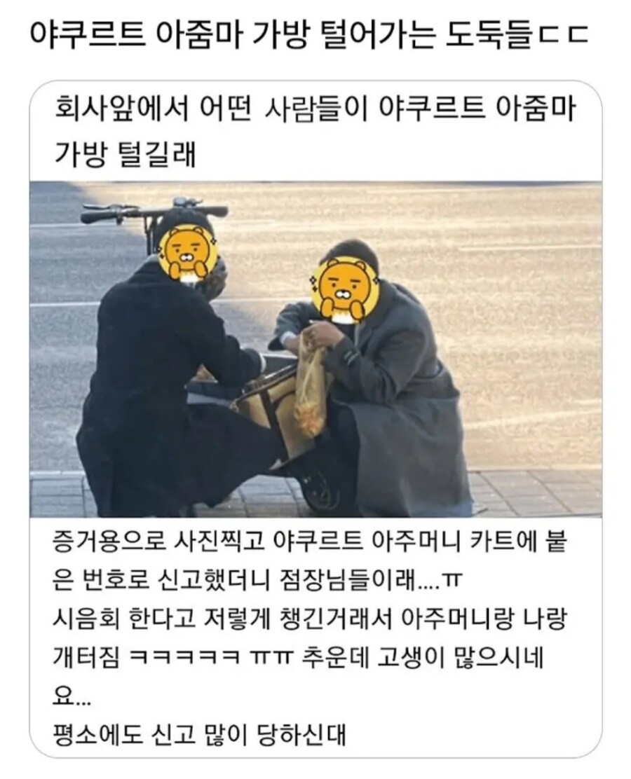 야쿠르트 아줌마 가방 털어가는 도둑들_1.jpg