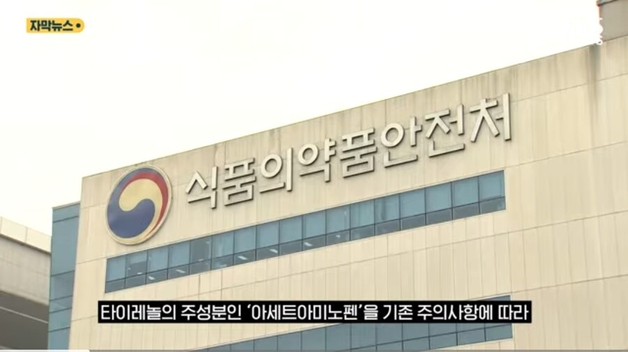 식약처 ＂타이레놀, 의·약사 상담후 임신중 복용 가능＂_2.jpg