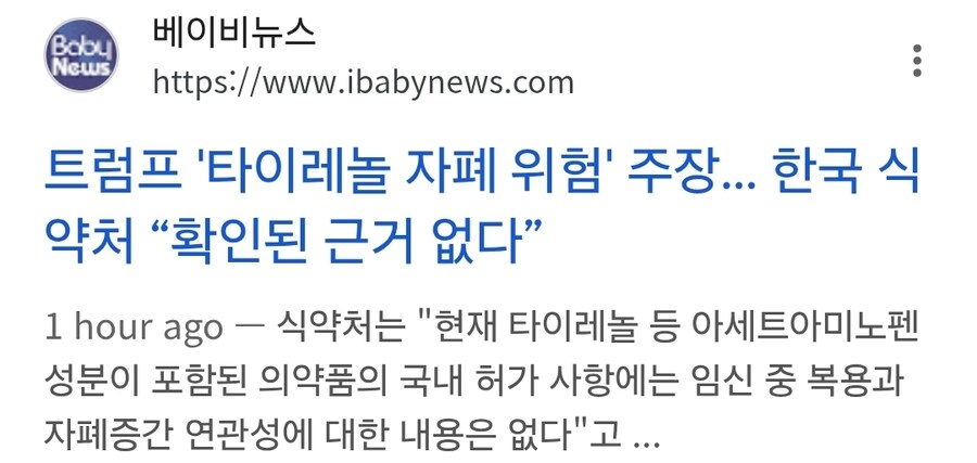 식약처 ＂타이레놀, 의·약사 상담후 임신중 복용 가능＂_4.jpg