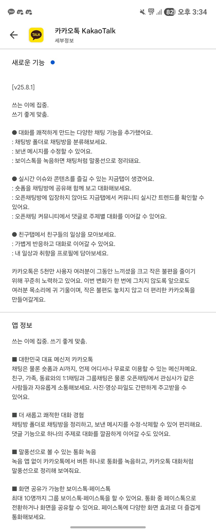 카톡 씨1발 안드도 떴다 돔황챠_1.png