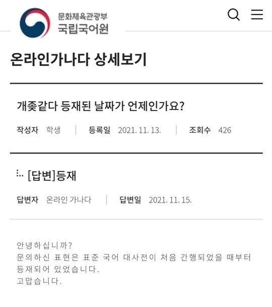 국립국어원 피셜 의외의 근본 단어.jpg_1.jpg