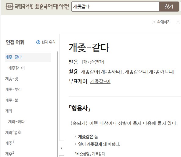 국립국어원 피셜 의외의 근본 단어.jpg_2.png