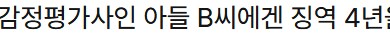 760억 전세사기범 15년 구형_2.png