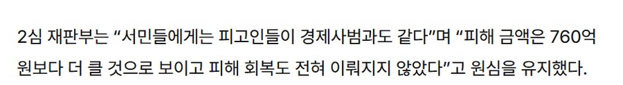 760억 전세사기범 15년 구형_4.png