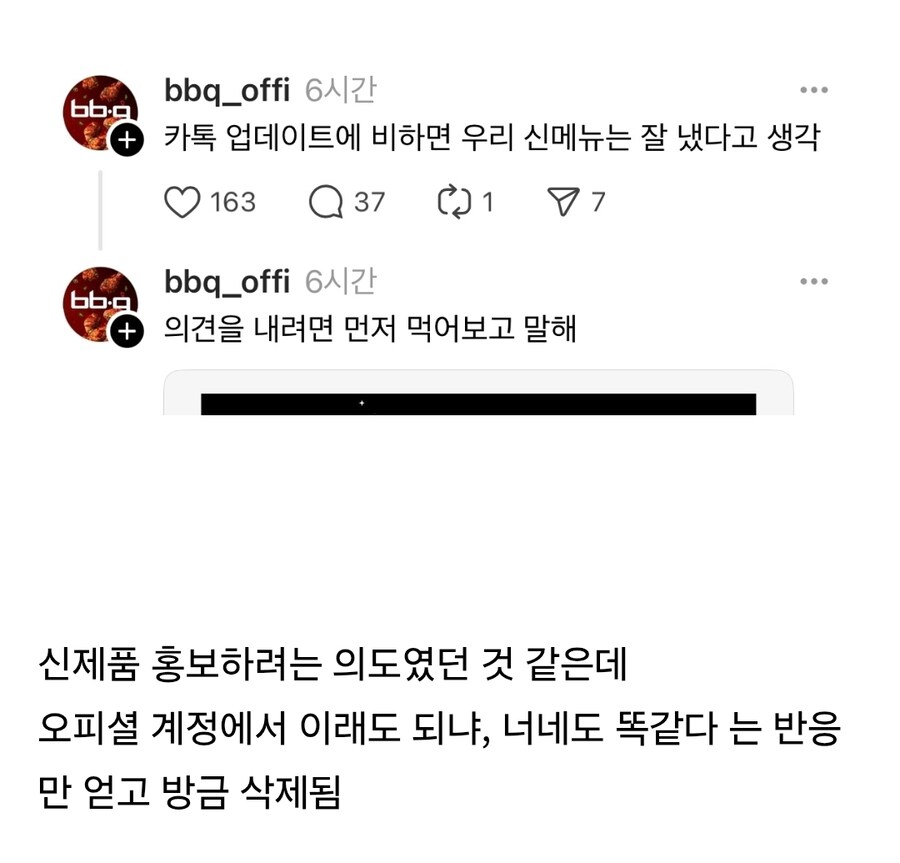 욕 먹고 빛삭한 비비큐 스레드_1.jpg