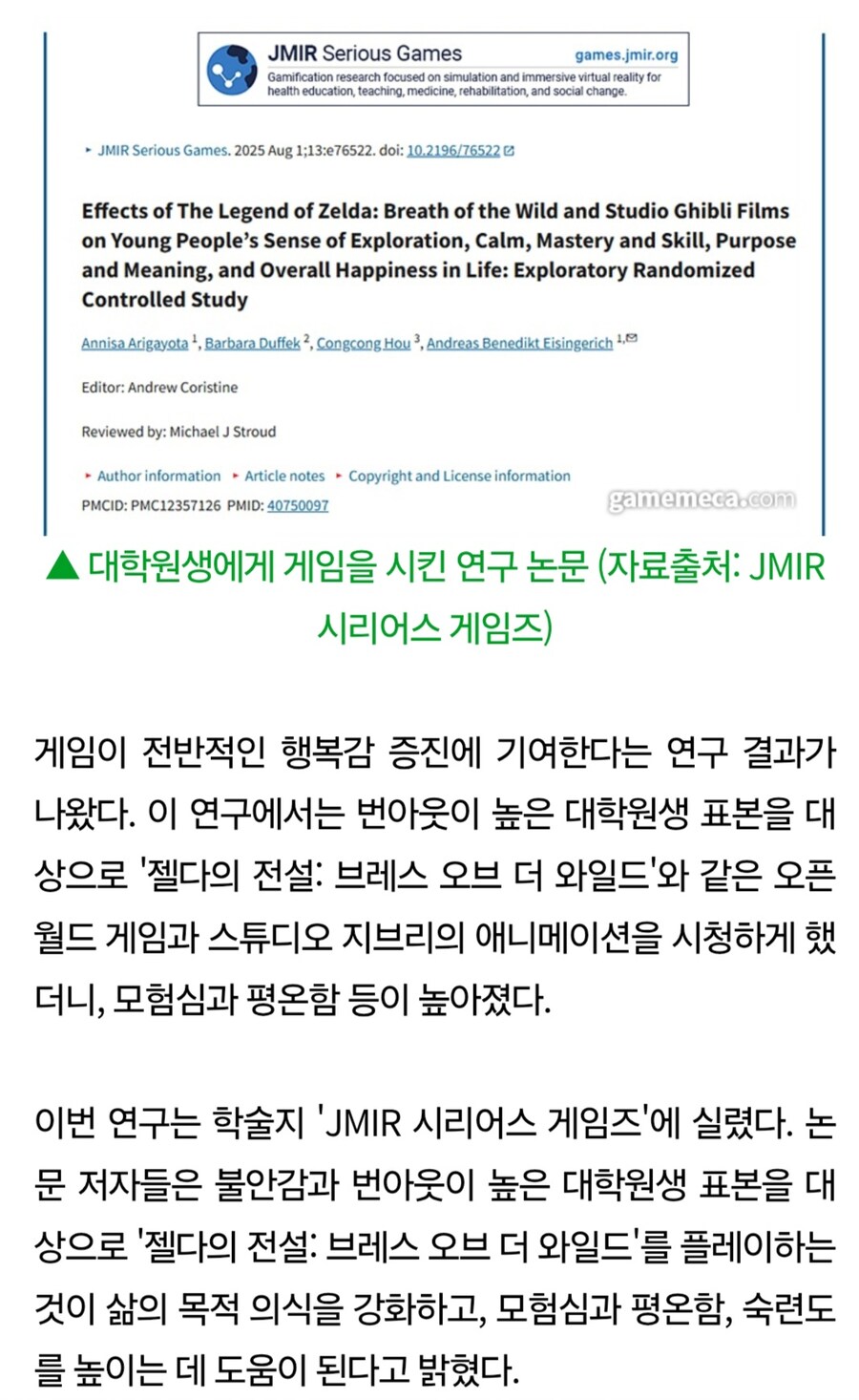 대학원생에게 젤다 게임을 시키자 행복도가 크게 상승하는 실험결과가 나옴_1.jpg