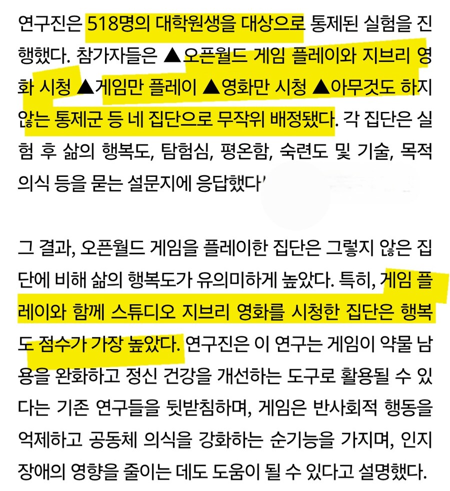 대학원생에게 젤다 게임을 시키자 행복도가 크게 상승하는 실험결과가 나옴_2.jpg