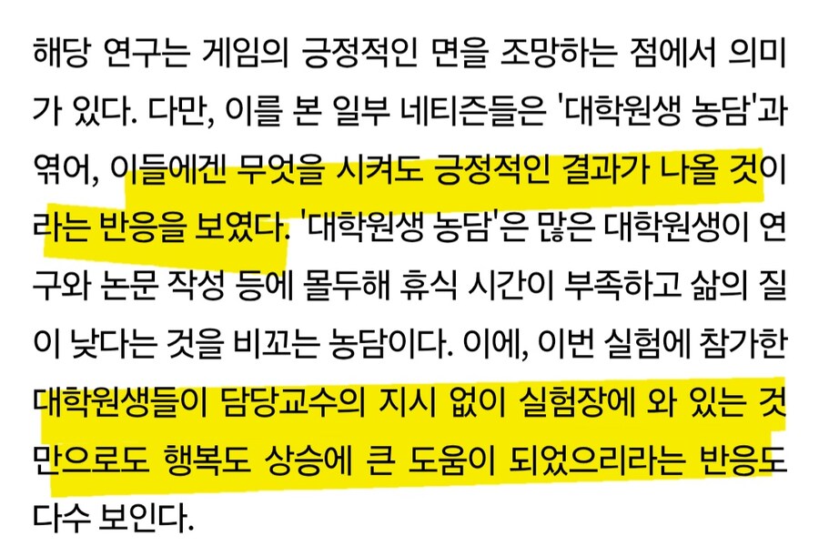 대학원생에게 젤다 게임을 시키자 행복도가 크게 상승하는 실험결과가 나옴_3.jpg