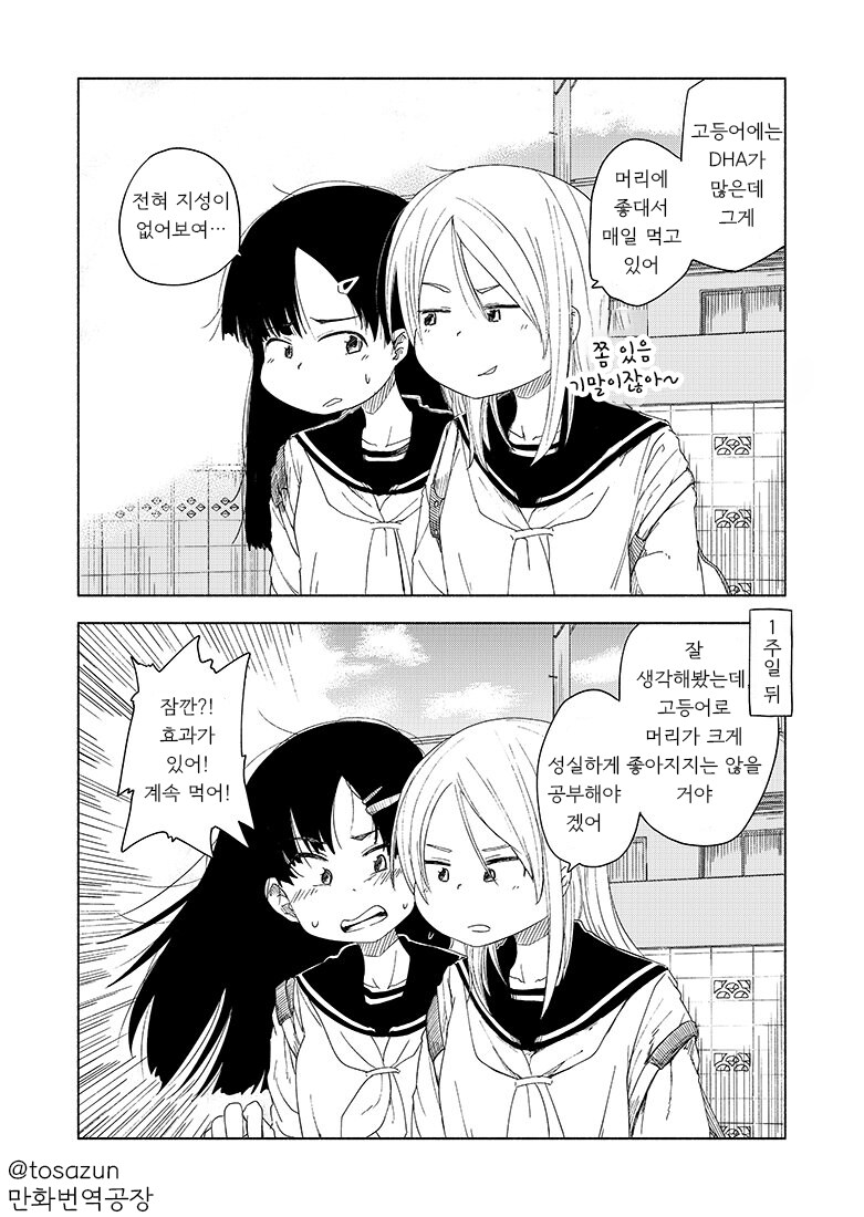 똑똑해자려고 고등어먹는 여고생_1.png