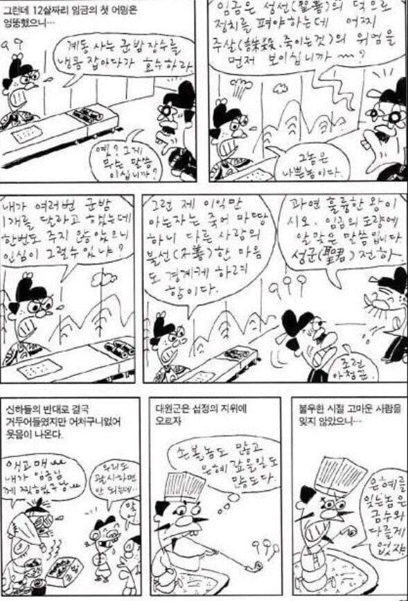 고종의 군밤 야사의 진실.jpg_2.jpg