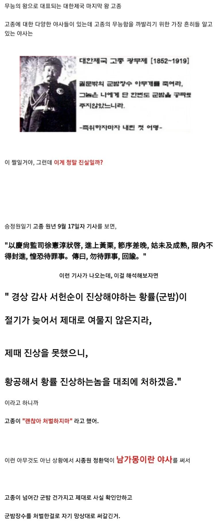 고종의 군밤 야사의 진실.jpg_3.webp