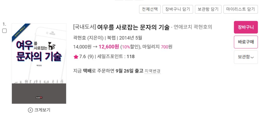 여성을 사로잡는 문자기술_2.png