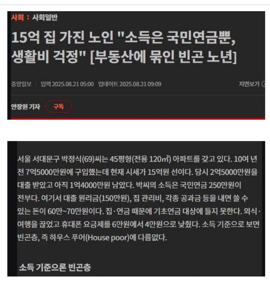 15억 부동산 보유자가 빈곤한 이유_1.jpg