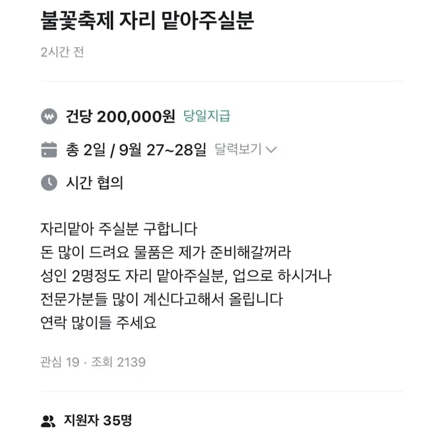 불꽃축제 자리 맡아줄 당근 구합니다_1.jpg