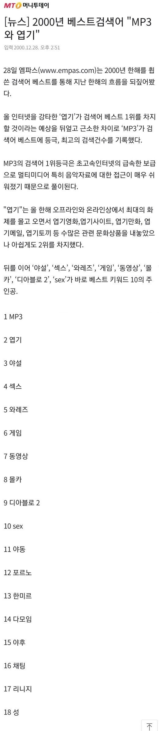 2024년 인기검색어 VS 2000년 인기검색어_3.jpg