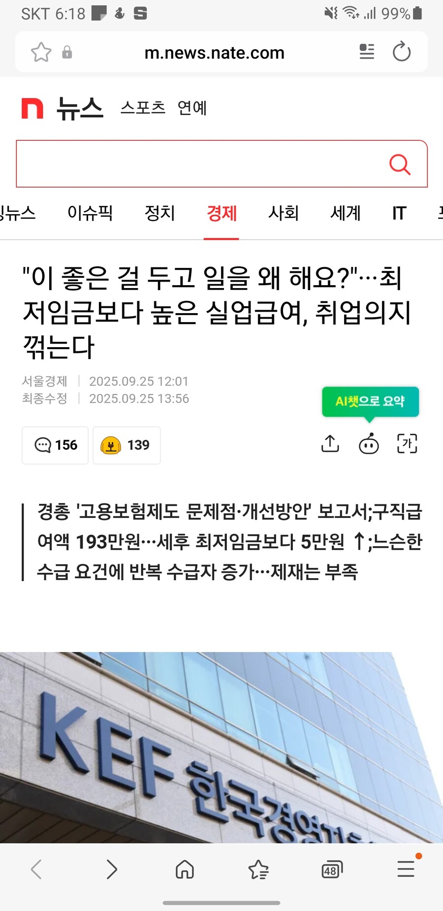 실업급여 주기 아깝나보네_1.jpg
