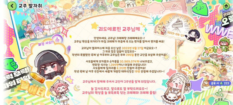 트릭컬 2주년 감사 편지 감동이자너_1.jpg