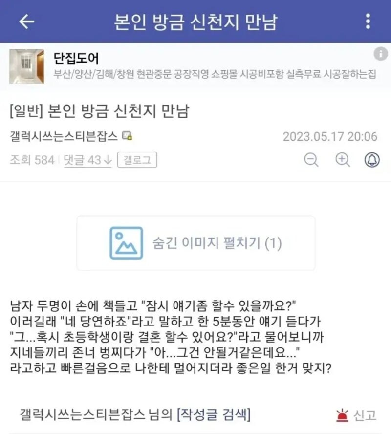 사이비 종교 vs 페도새끼.jpg_1.jpg