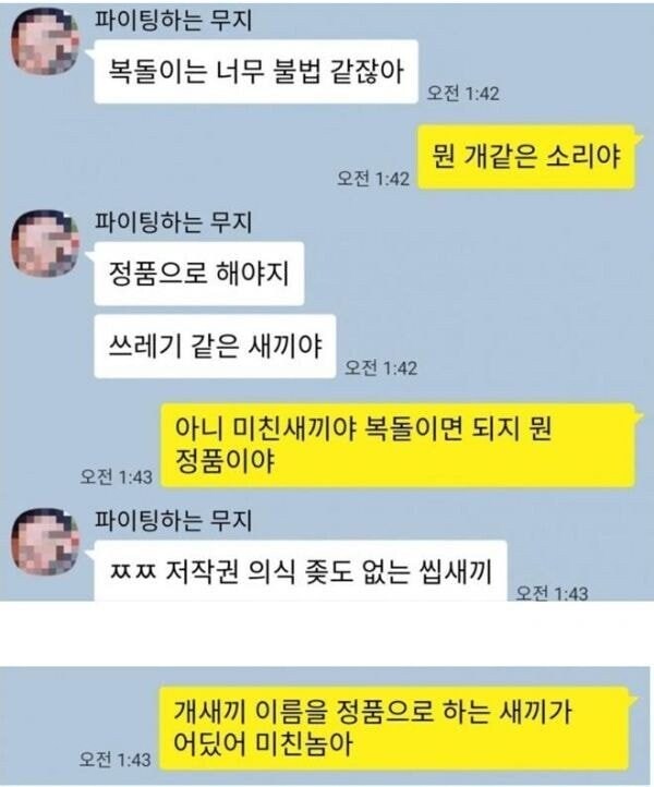 복돌이는 너무 불법같으니 정품으로 해.jpg_1.jpg