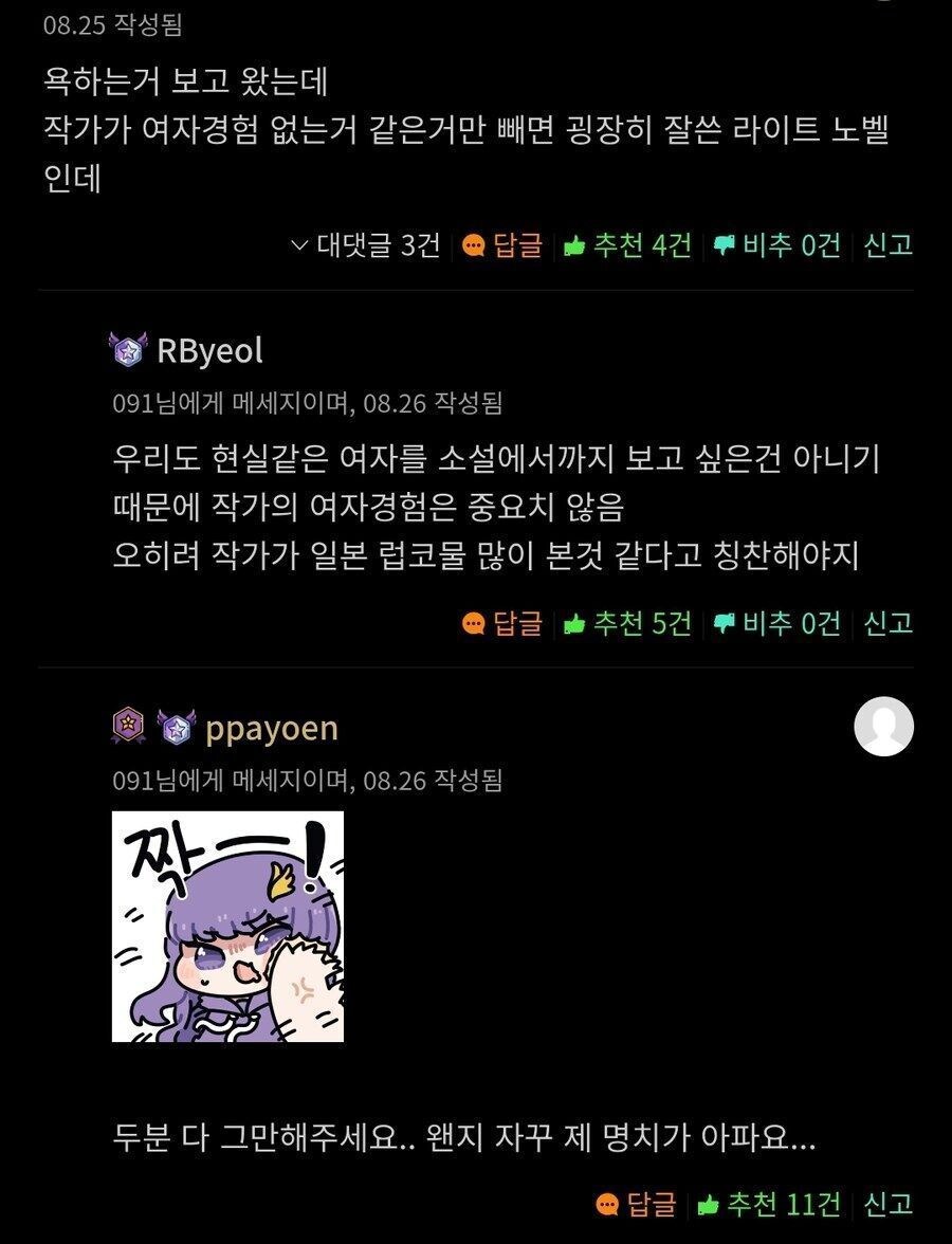 작가 욕하기 vs 쉴드 치기.jpg_1.jpg